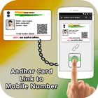 Aadhar Card Link to Mobile Number أيقونة