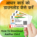 Download Aadhar Card icône