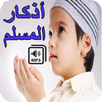 Muslim Remembrance (voice) APK