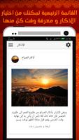 اذكار الصباح والمساء screenshot 1