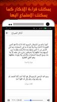 اذكار الصباح والمساء تصوير الشاشة 3