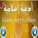 Hisn Al Muslim Duaa HD MP3 APK
