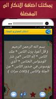 اذكار الصباح والمساء مكتوبة Screenshot 2