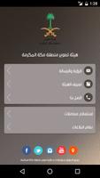 تطوير منطقة مكة capture d'écran 1