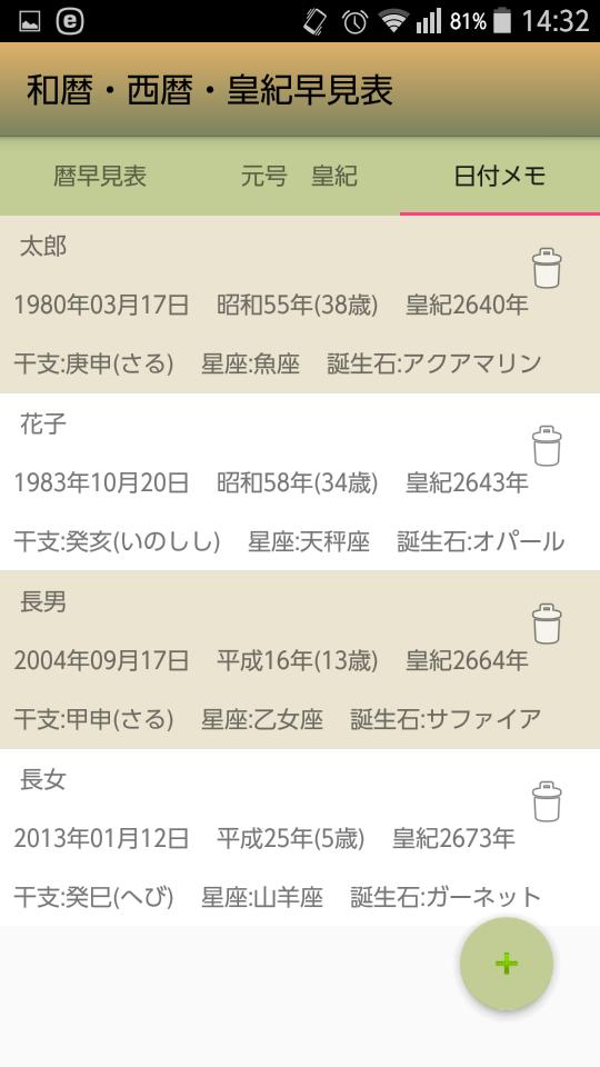 和暦 西暦 元号 皇紀早見表安卓下载 安卓版apk 免费下载