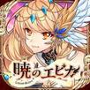 暁のエピカ -Union Brave- APK