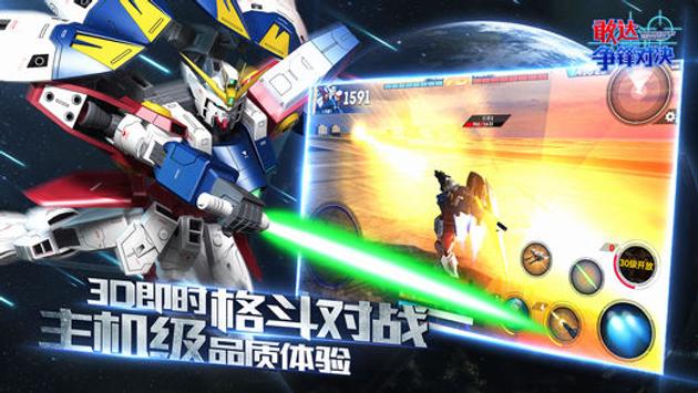 敢达争锋对决for Android Apk Download