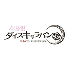 AKB48ダイスキャラバン icône