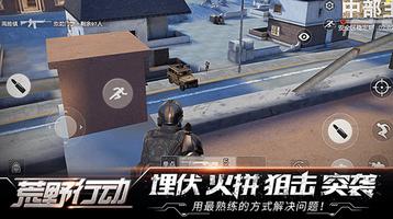 برنامه‌نما Wildlands Ops - 荒野行动 عکس از صفحه