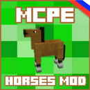 Мод на лошадей в Minecraft PE APK