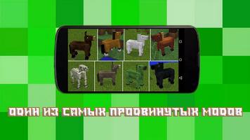 برنامه‌نما Мод на лошадей в Minecraft PE عکس از صفحه