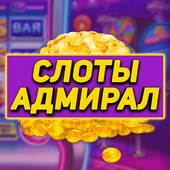 Слоты