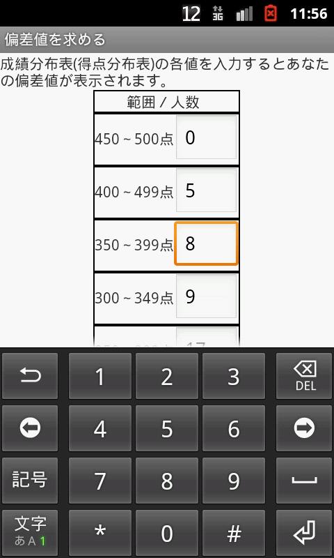 Android 用の 中学のテストから偏差値を求め成績管理をするアプリ Apk をダウンロード