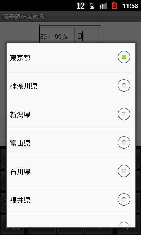 Android 用の 中学のテストから偏差値を求め成績管理をするアプリ Apk をダウンロード