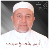 الشيخ أيمن رشدي سويد icon الشيخ أيمن رشدي سويد icon