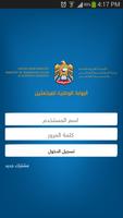 National Scholars Portal پوسٹر