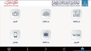 جائزة دبي للقرآن الكريم screenshot 3