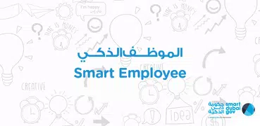 Smart Employee – الموظف الذكي