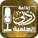 إذاعة زدني العلمية APK