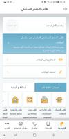 DH - دائـرة الإسكان ภาพหน้าจอ 3