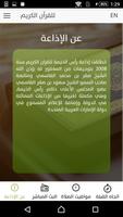 برنامه‌نما Ras Al Khaimah Quran Radio عکس از صفحه