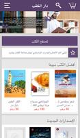 دار الكتب - أبوظبي poster