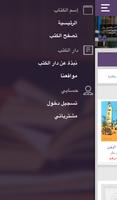 دار الكتب - أبوظبي screenshot 3