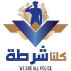 We Are All Police simgesi