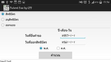 Thai Patent Fee screenshot 3