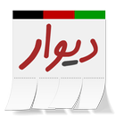 Divar Afghanistan APK