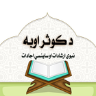 Icona د کوثر اوبه