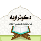 د کوثر اوبه 아이콘