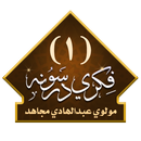 فکري پوهاوی (فکري درسونه) APK