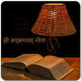 Bhagavad Geeta (PocketBook) ikona