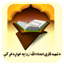 قرآن کریم په غږ کې APK