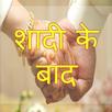 Happy life After Marriage APK
