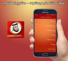 تلاوات الشيخ مشاري العفاسي خاشعة ومؤثرة دون انترنت Affiche