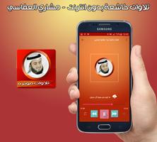 تلاوات الشيخ مشاري العفاسي خاشعة ومؤثرة دون انترنت capture d'écran 1