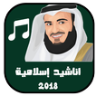 أناشيد ورنات رمضان اسلامية روعة  ramadan mp3 2018