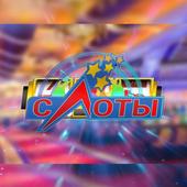 Lucky-автоматы