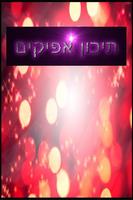 תיכון אפיקים Cartaz