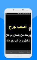 رسائل عتاب و كلمات حزينة screenshot 2