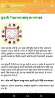 कुंडली बनाना सीखे हिंदी में скриншот 2