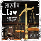 Indian Law Guide icon