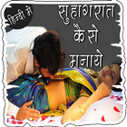 सुहागरात कैसे मनाये Zeichen