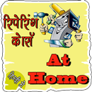 Repairing Course in Hindi APK