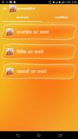 व्रत कथा हिंदी में Plakat