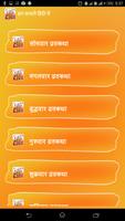 व्रत कथा हिंदी में Screenshot 1