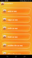 व्रत कथा हिंदी में Screenshot 2