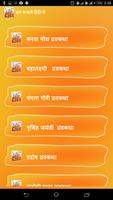व्रत कथा हिंदी में Screenshot 3